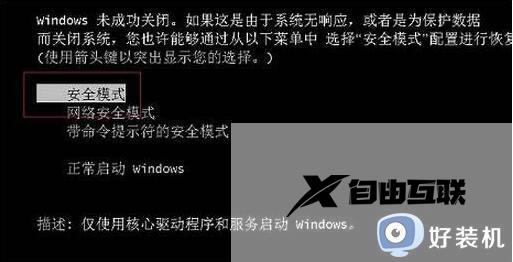 win7强制进入安全模式的方法_win7启动时怎么进入安全模式