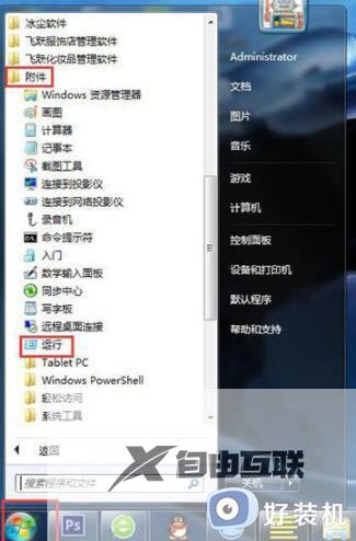 win7总弹出安全警告如何关闭_win7快速关闭安全警告窗口的方法