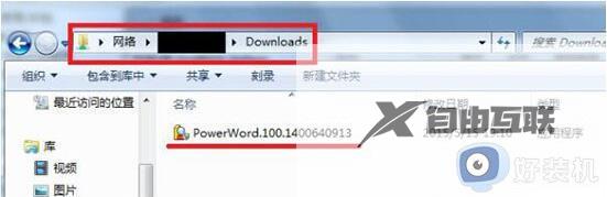 win7共享文件提示“请检查名称的拼写”什么意思_win7共享文件提示“请检查名称的拼写”的解决方法