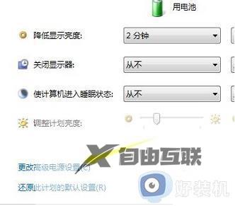 win7电源设置在哪里更改_win7系统更改电源设置的方法