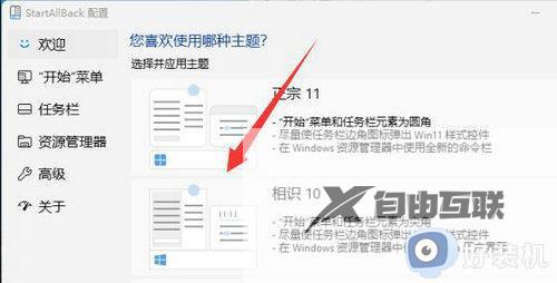 win11如何恢复成win10经典界面_win11回到win10经典界面图文教程