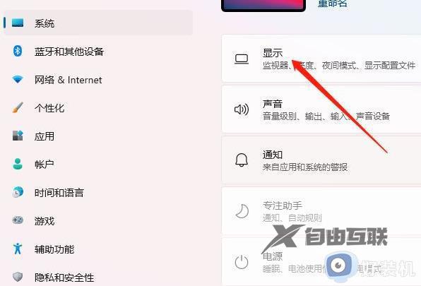 win11系统如何设置颜色管理_win11系统设置颜色管理的方法