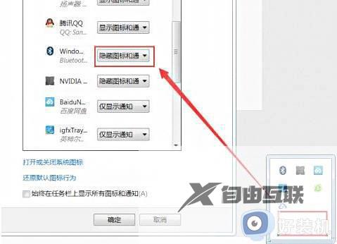 win7系统没有蓝牙图标什么原因_win7系统没有蓝牙图标恢复方法