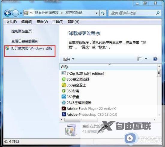 win7如何卸载自带的ie9浏览器_win7快速卸载ie9浏览器的方法