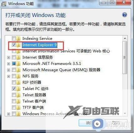 win7如何卸载自带的ie9浏览器_win7快速卸载ie9浏览器的方法