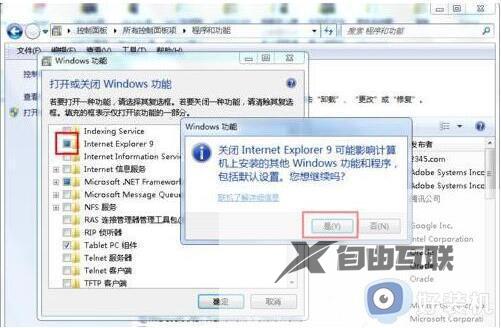 win7如何卸载自带的ie9浏览器_win7快速卸载ie9浏览器的方法