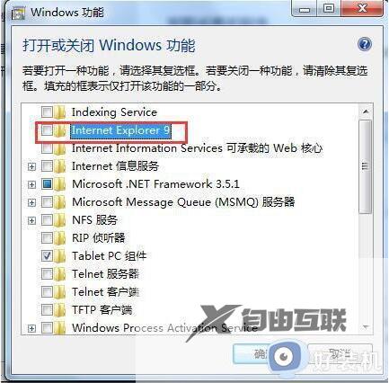 win7如何卸载自带的ie9浏览器_win7快速卸载ie9浏览器的方法