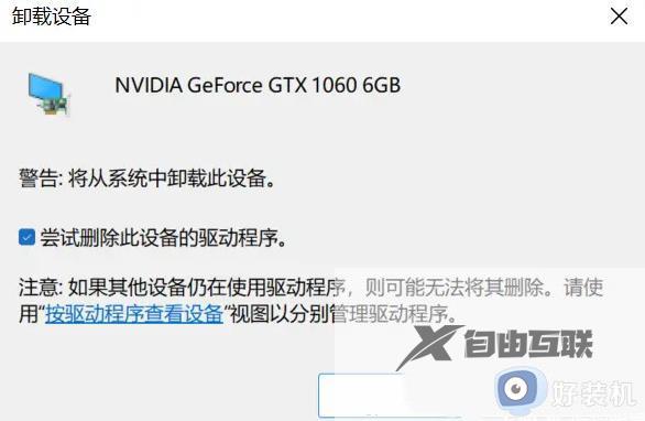 win11显卡驱动为什么无法安装_win11安装显卡驱动失败两种解决方法