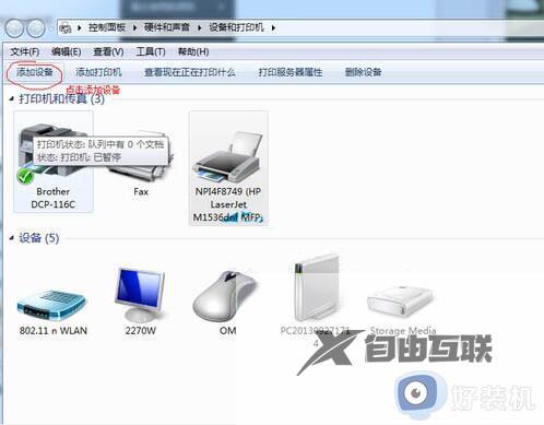 win7电脑怎样添加扫描仪设备_win7电脑添加扫描仪设备的图文教程