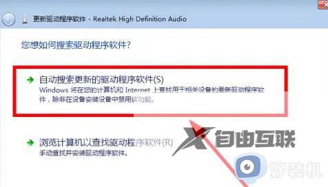 win7如何更新声卡驱动_win7怎么更新电脑声卡驱动程序