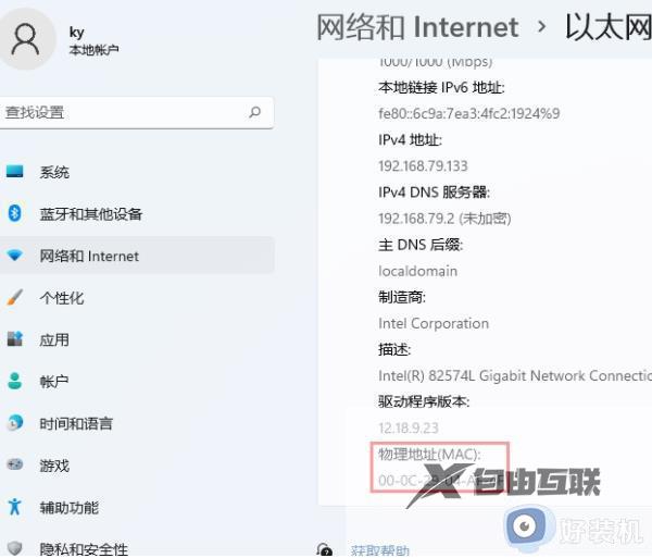 win11电脑怎么看mac地址_win11物理地址在哪里查看