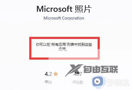 win11照片查看器删了怎么恢复_win11下载安装照片查看器的方法