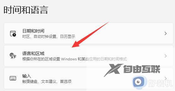 win11怎么把中文界面变成英文界面_win11把中文界面变成英文界面图文教程