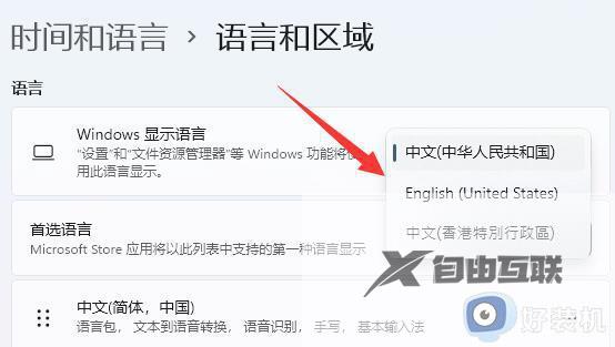 win11怎么把中文界面变成英文界面_win11把中文界面变成英文界面图文教程