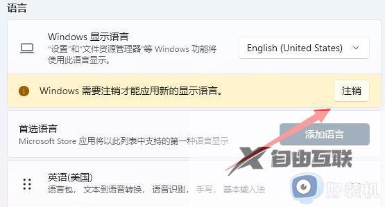 win11怎么把中文界面变成英文界面_win11把中文界面变成英文界面图文教程