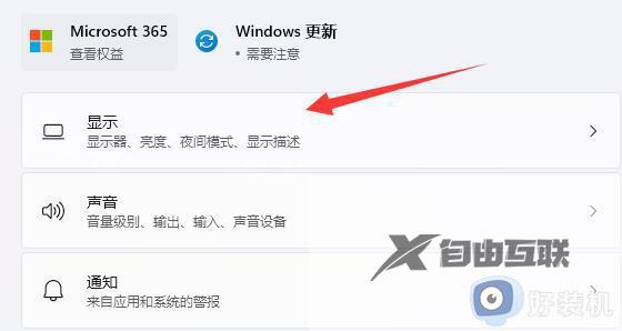 win11分辨率没调好有黑边怎么办_win11分辨率没调好有黑边的修复方法