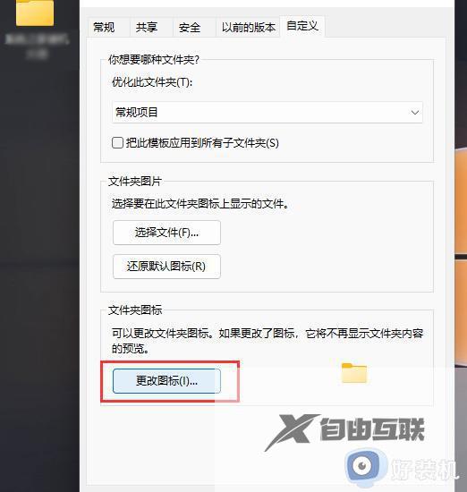 win11如何让文件夹变透明_win11怎么让文件夹变透明