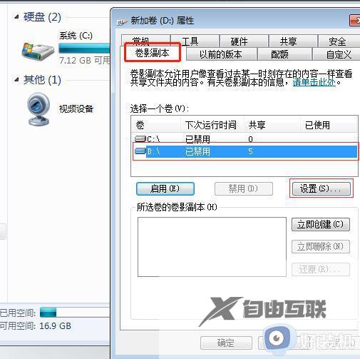 win7如何保护共享文件不被删除_win7防止共享文件被删除的方法