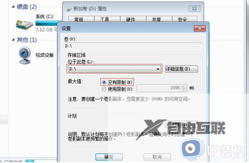 win7如何保护共享文件不被删除_win7防止共享文件被删除的方法