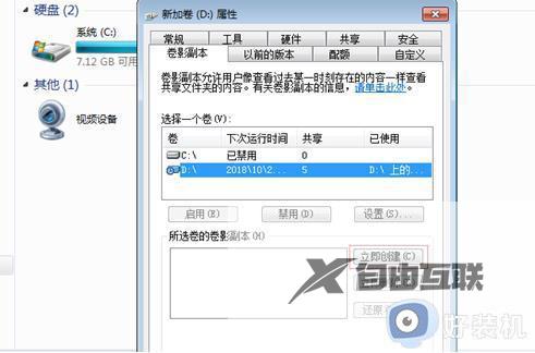 win7如何保护共享文件不被删除_win7防止共享文件被删除的方法