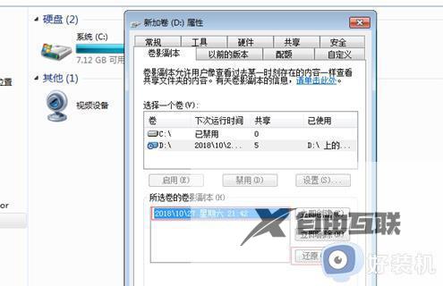 win7如何保护共享文件不被删除_win7防止共享文件被删除的方法