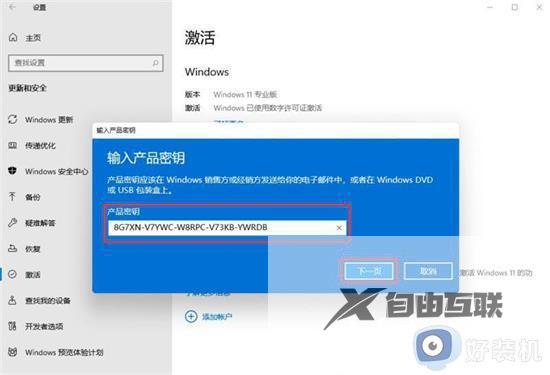 windows11专业版激活码永久2023_win11专业版激活密钥免费大全