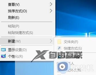 win10右键新建不见了怎么办_win10右键新建菜单消失解决方法