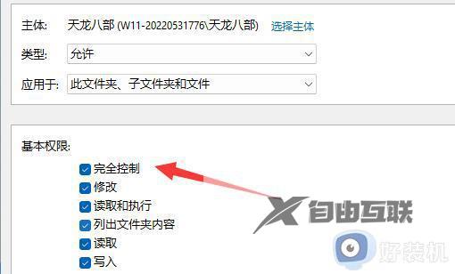 win11文件夹无法取消只读怎么办_window11文件夹只读状态无法取消的解决教程