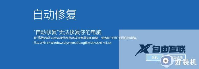 Win11遇到蓝屏srttrail.txt开不了机怎么办_Win11发生蓝屏srttrail.txt的修复方法