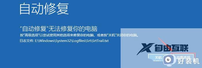 Win11遇到蓝屏srttrail.txt开不了机怎么办_Win11发生蓝屏srttrail.txt的修复方法