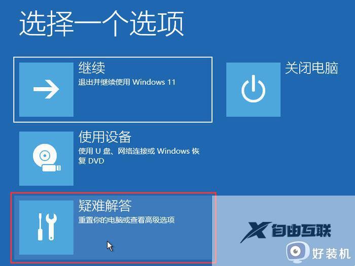 Win11遇到蓝屏srttrail.txt开不了机怎么办_Win11发生蓝屏srttrail.txt的修复方法