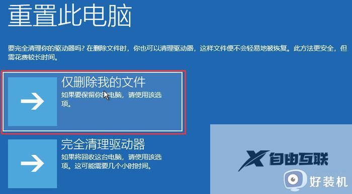 Win11遇到蓝屏srttrail.txt开不了机怎么办_Win11发生蓝屏srttrail.txt的修复方法