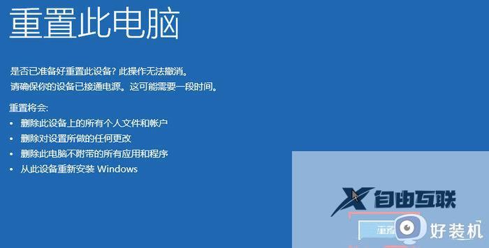 Win11遇到蓝屏srttrail.txt开不了机怎么办_Win11发生蓝屏srttrail.txt的修复方法