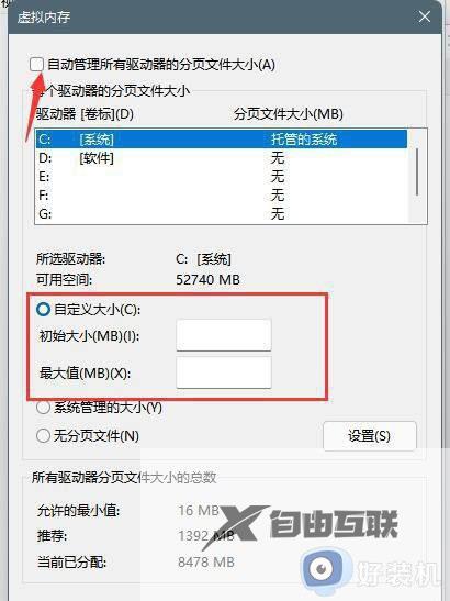 win11虚拟内存在哪里设置_简单设置win11虚拟内存的方法