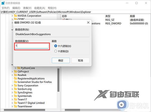 如何关闭win11的网络搜索_win11关闭网络搜索的方法介绍