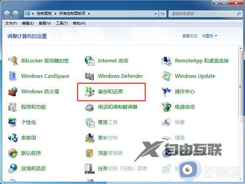 电脑怎么备份整个win7系统_Win7电脑备份整个系统资料的方法