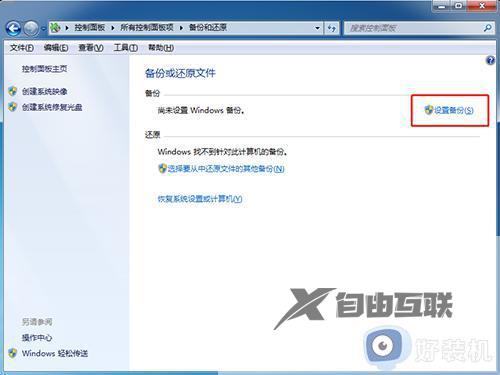 电脑怎么备份整个win7系统_Win7电脑备份整个系统资料的方法