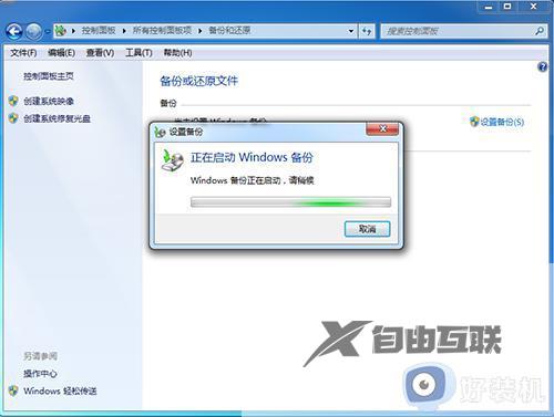 电脑怎么备份整个win7系统_Win7电脑备份整个系统资料的方法