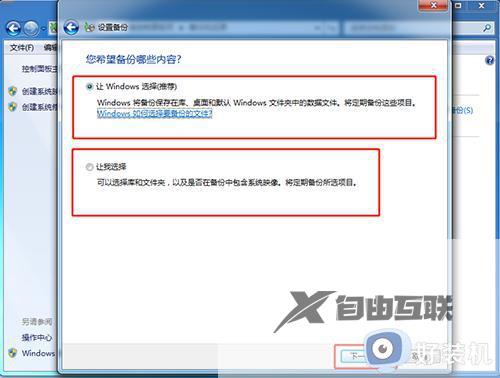 电脑怎么备份整个win7系统_Win7电脑备份整个系统资料的方法