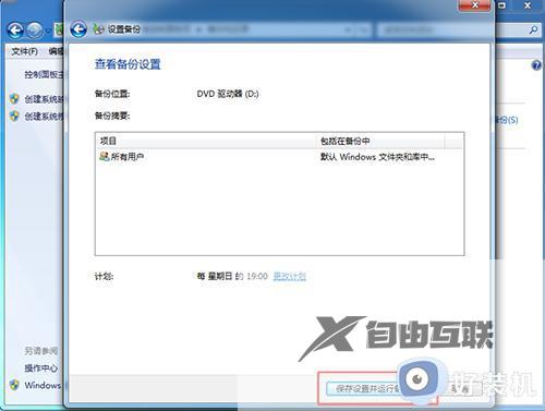 电脑怎么备份整个win7系统_Win7电脑备份整个系统资料的方法