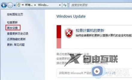 win7配置update失败还原更改怎么办_win7提示配置Windows Update失败如何解决