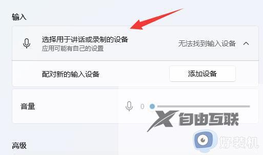 win11麦克风增强怎样设置_win11系统设置麦克风增强的方法