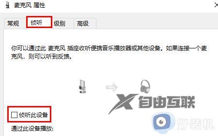 win11麦克风回声如何消除_windows11麦克风回声消除方法