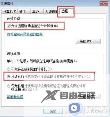 win7怎么开启远程桌面连接设置_win7开启远程桌面连接服务教程