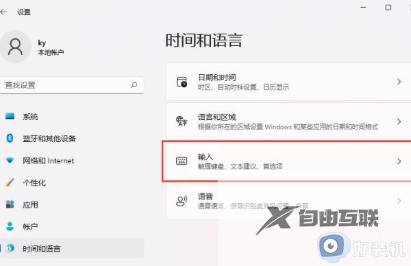 怎样隐藏win11输入法状态栏_win11把输入法状态栏隐藏起来的方法