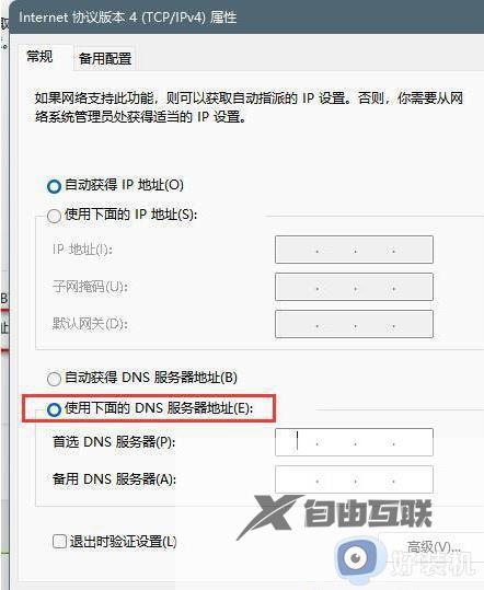 win11登录不上Microsoft账户为什么_win11登录不上Microsoft账户三种解决方法