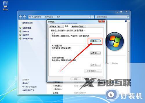 win7如何解决开机弹出系统属性提示框_win7开机弹出系统属性提示框的解决方法