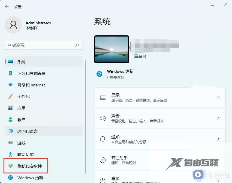 win11定位功能在哪开启_win11打开使用定位功能的步骤