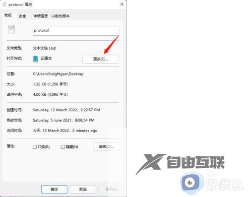 win11打开方式怎么更改_win11如何修改文件默认打开方式