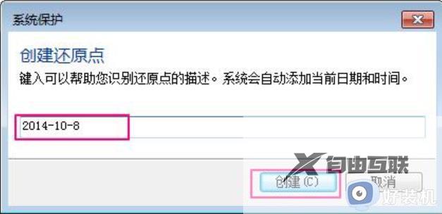 win7还原点怎么设置_win7系统如何设置还原点